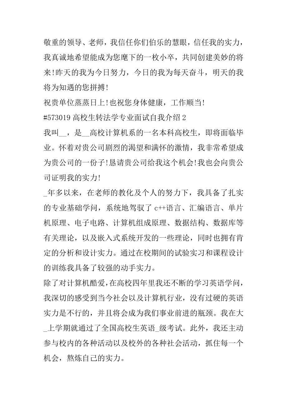 大学生转法学专业面试自我介绍例文.docx_第2页