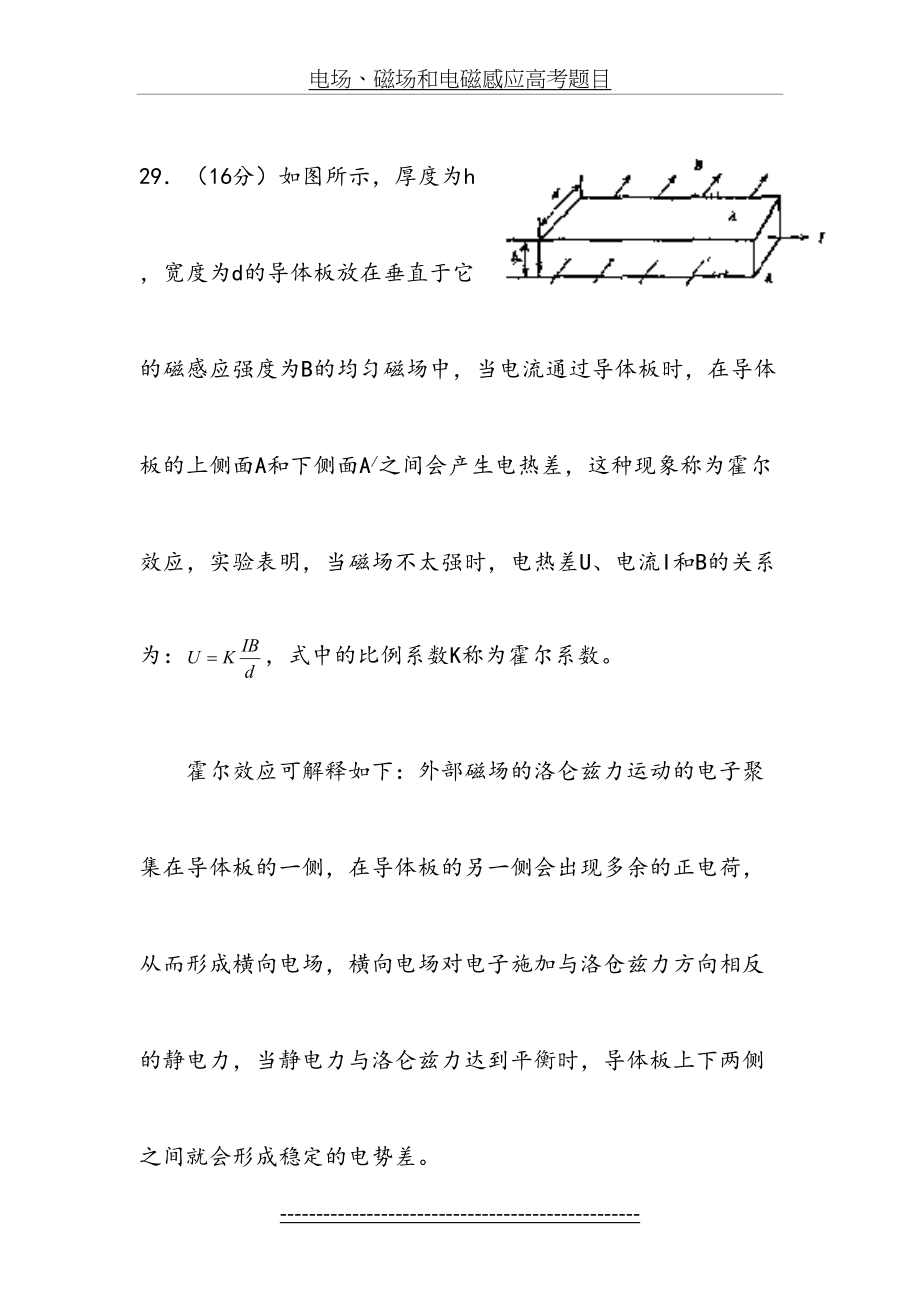 电场、磁场和电磁感应高考题目.doc_第2页