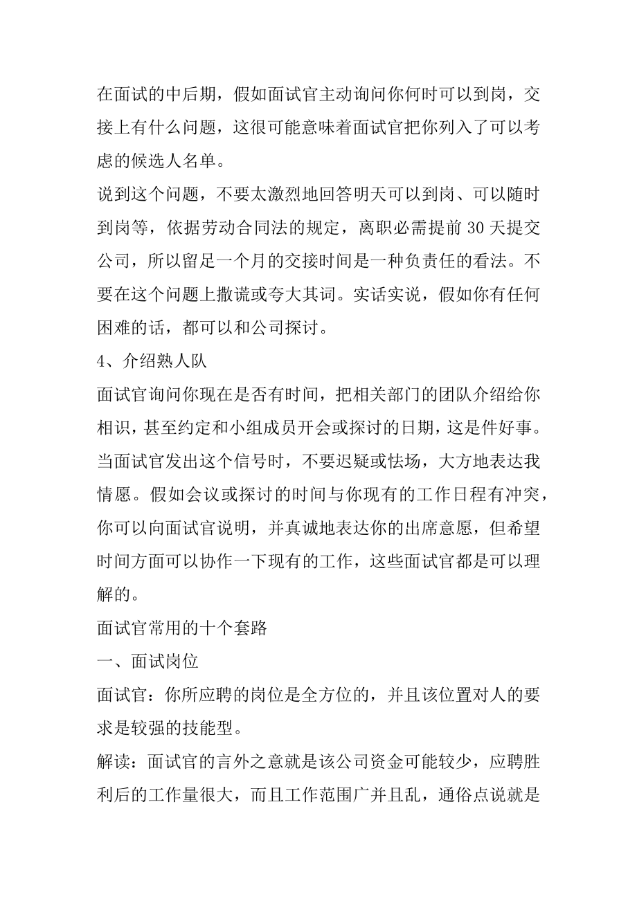 面试官相中你的举动有哪些范本.docx_第2页