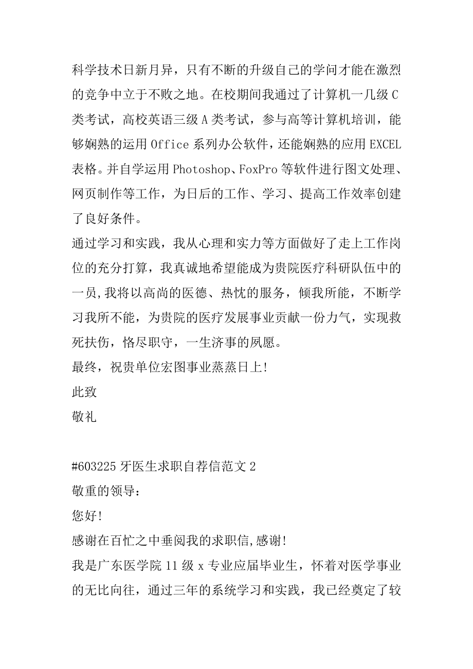 牙医生求职自荐信范文精编.docx_第2页