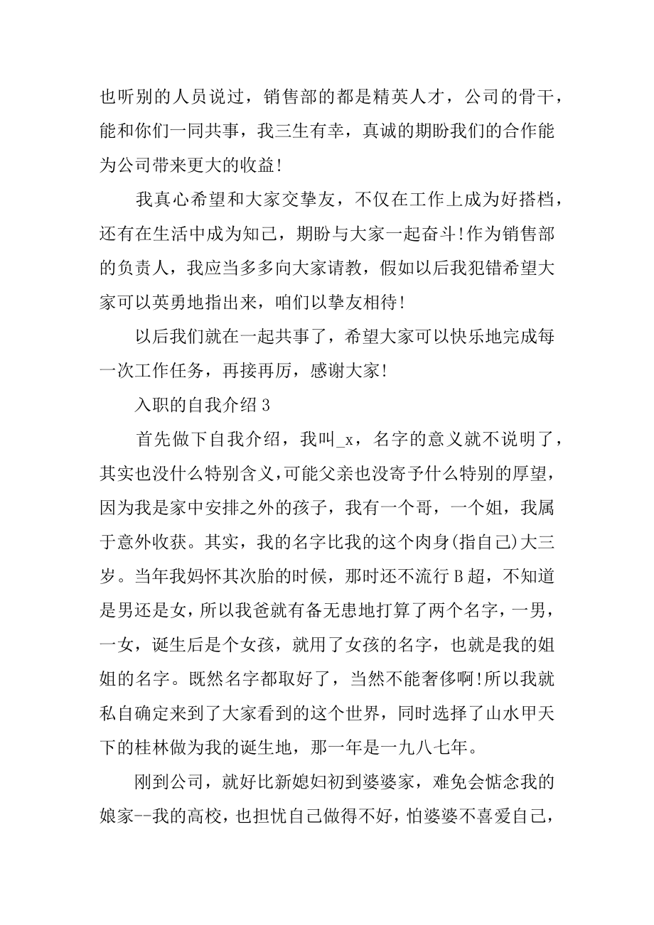 入职自我介绍模板大全精编.docx_第2页