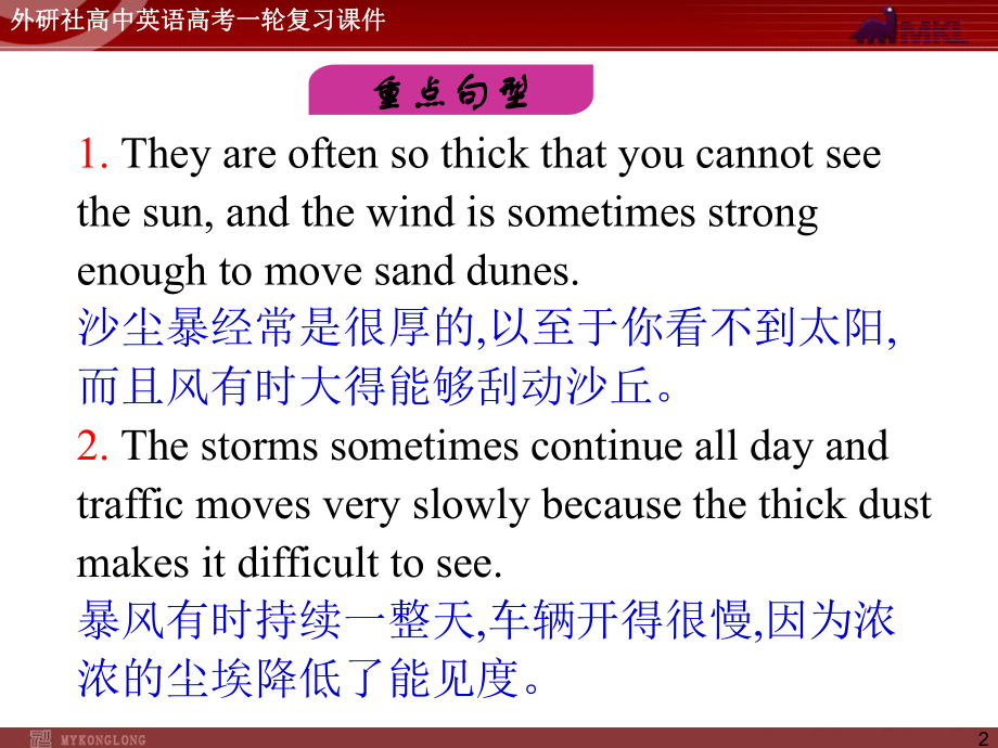 外研版高中英语一轮复习精品课件：必修3M4SandstormsinAsia.ppt_第2页