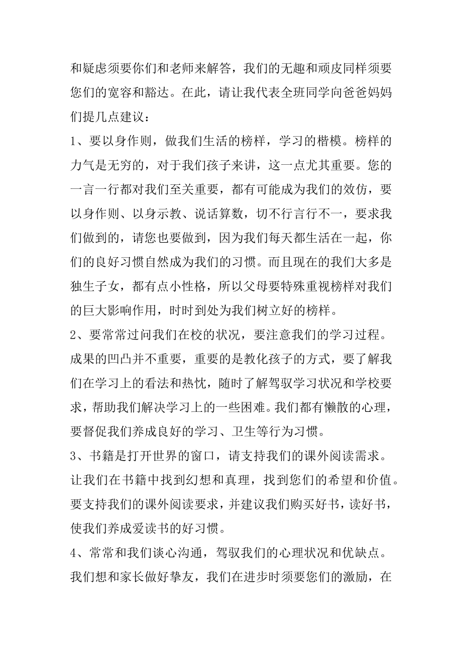 高中学生家长会发言稿最新汇编.docx_第2页