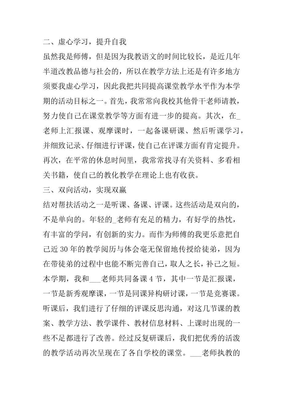 党员教师结对帮扶总结5篇汇编.docx_第2页