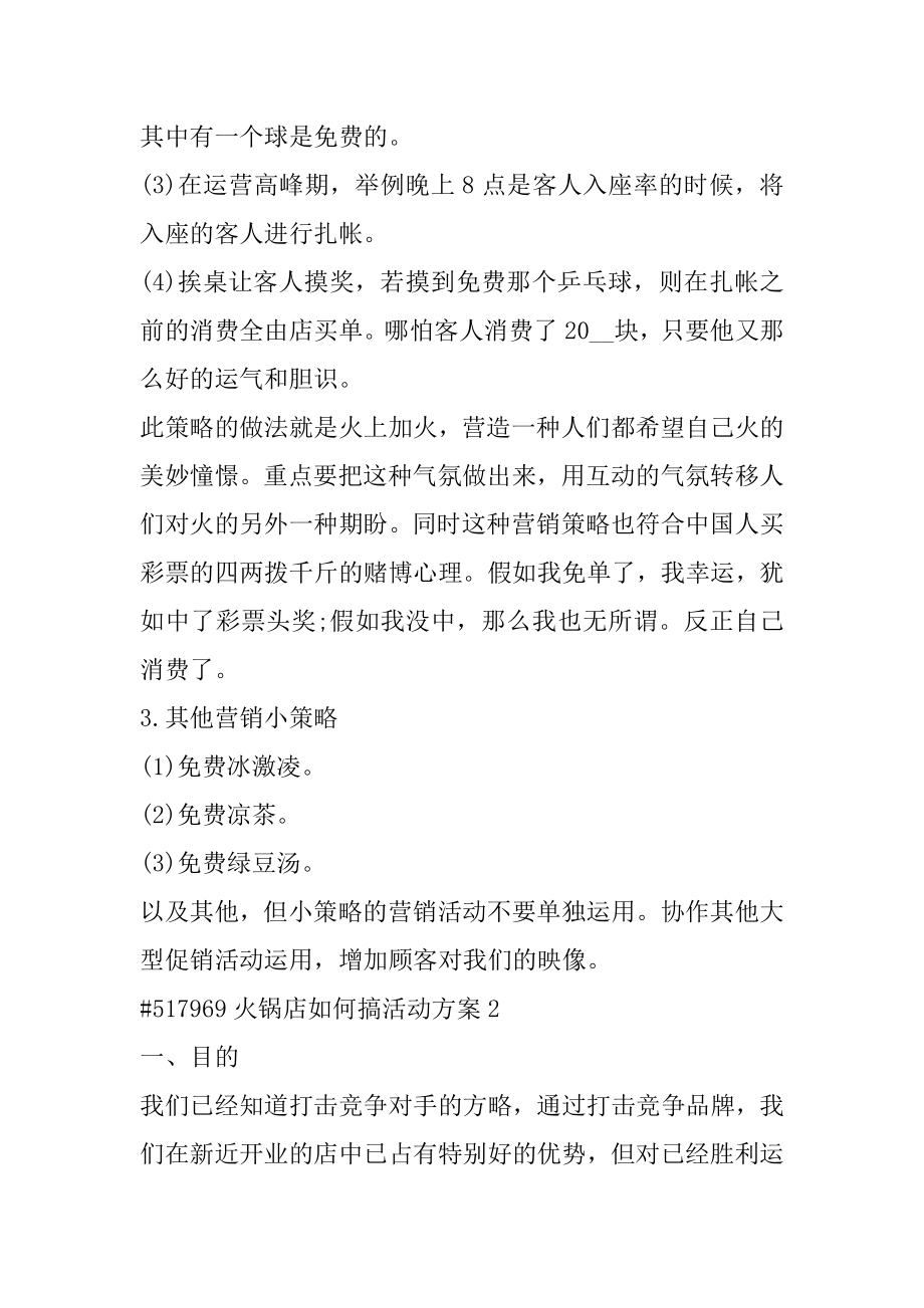 火锅店如何搞活动方案汇编.docx_第2页