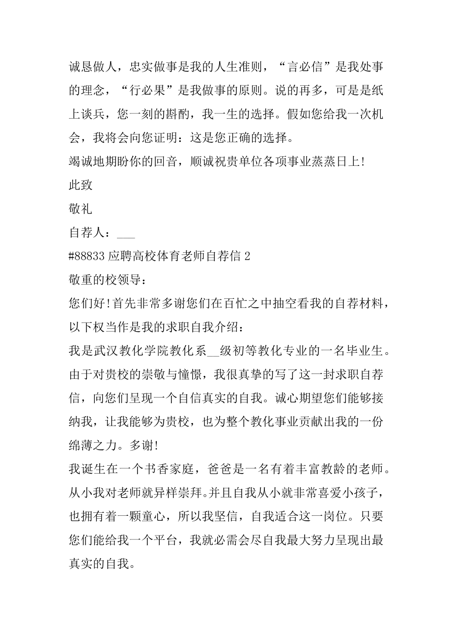 应聘大学体育老师自荐信例文.docx_第2页