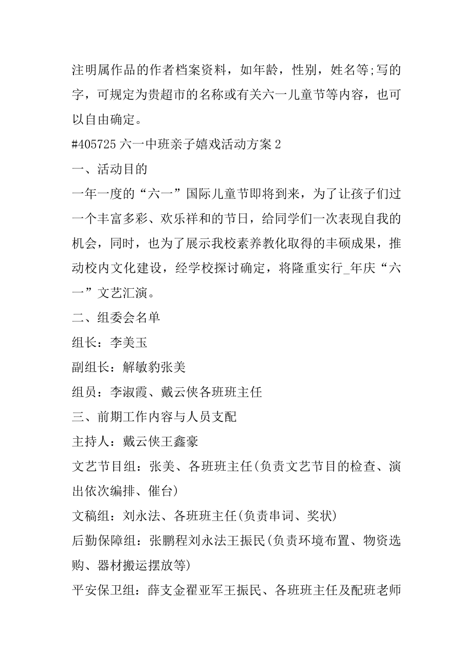 六一中班亲子游戏活动方案精编.docx_第2页