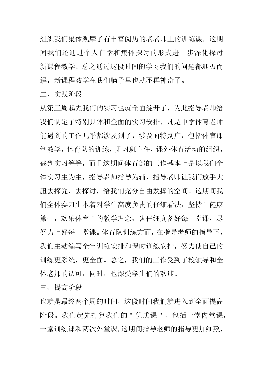 教师实习总结报告范例.docx_第2页