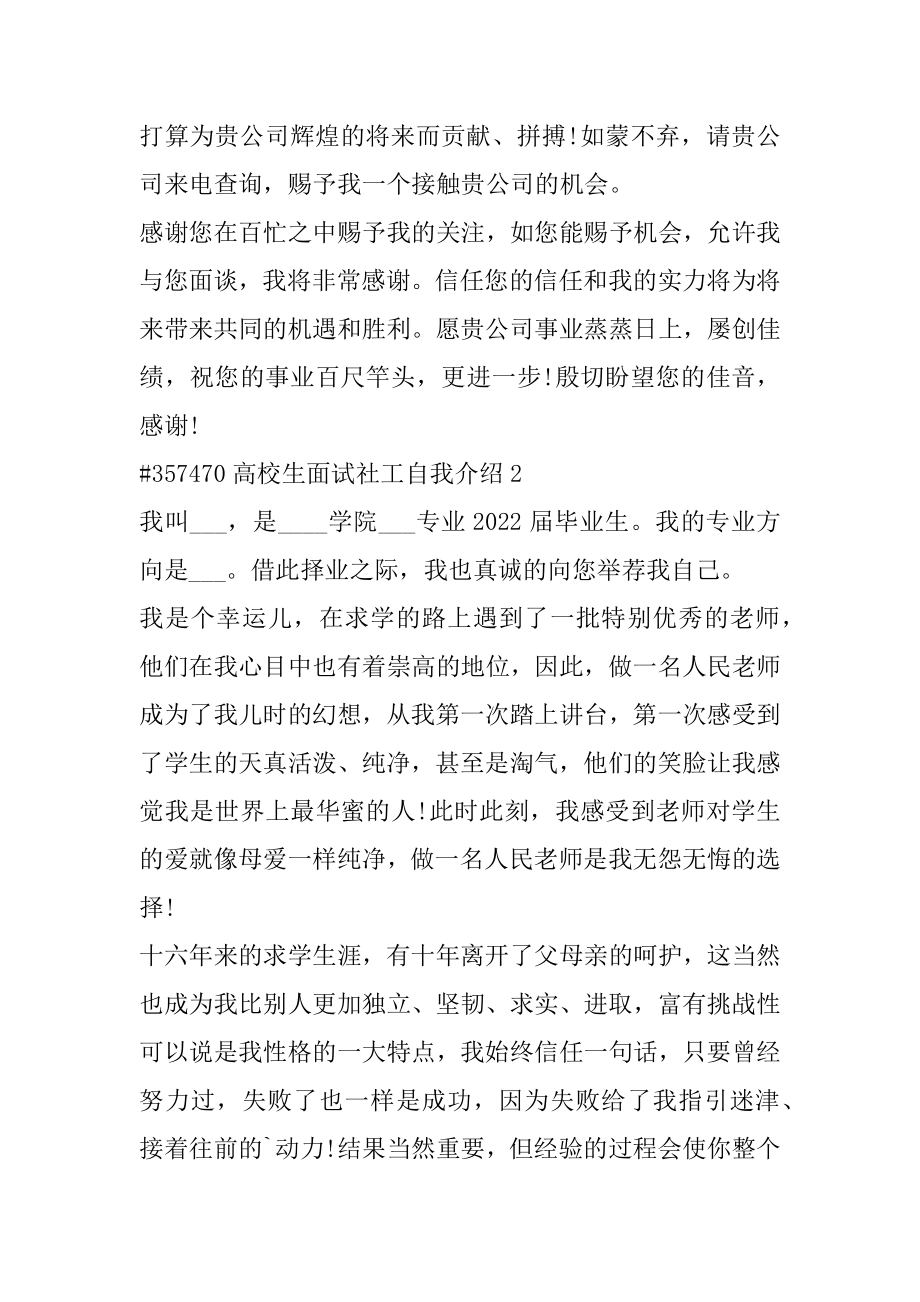 大学生面试社工自我介绍优质.docx_第2页