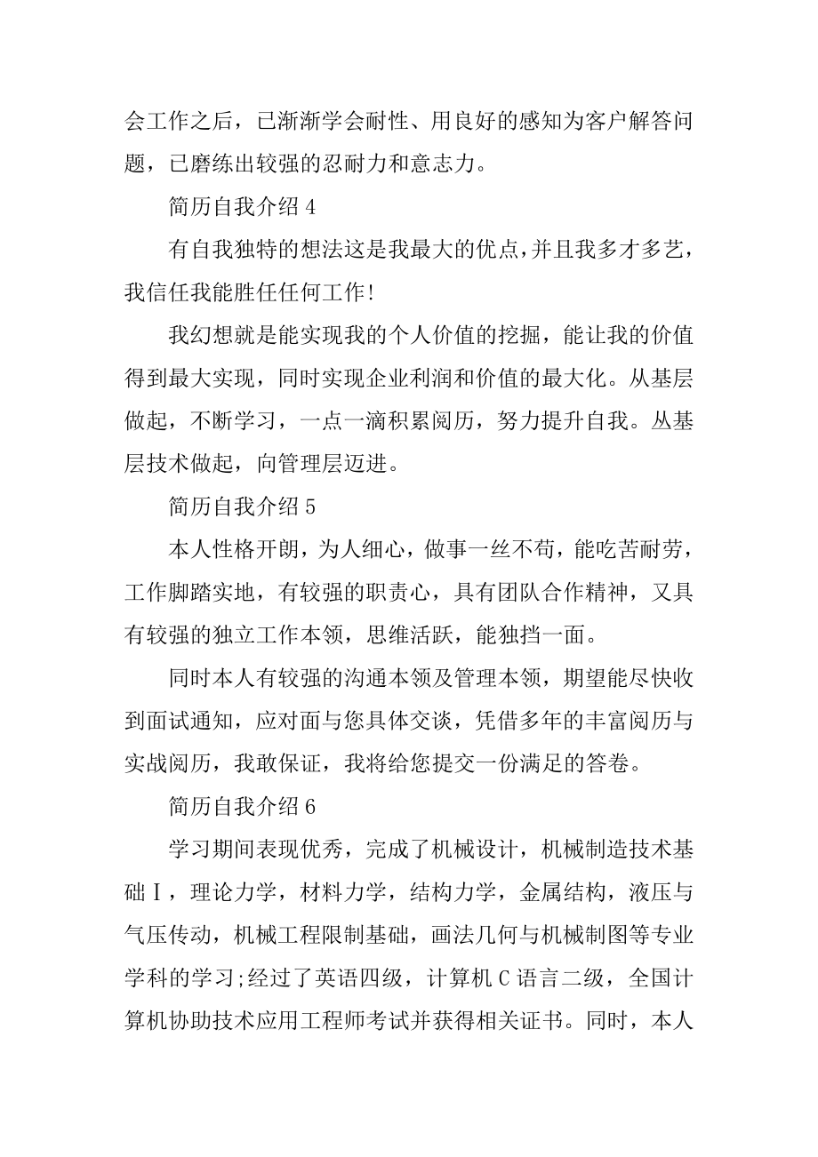 简历自我介绍全新合集范文.docx_第2页