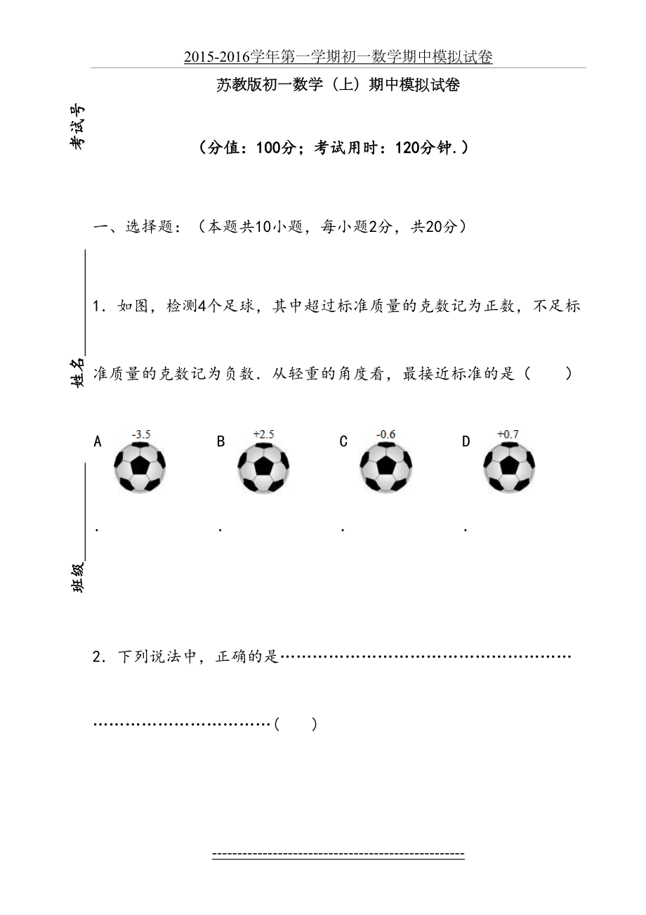 苏教版初一数学(上)期中试卷.doc_第2页