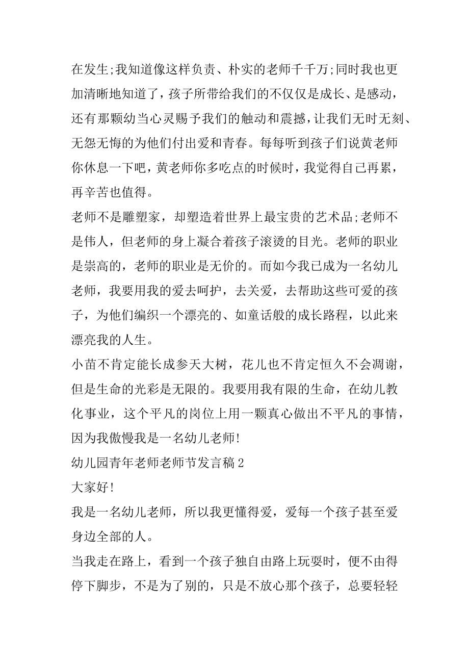 幼儿园青年教师教师节发言稿精编.docx_第2页