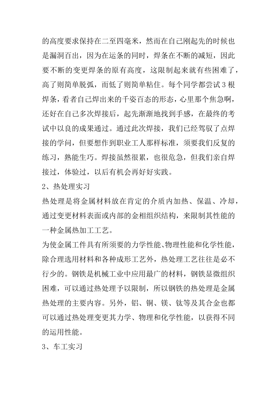 金工实习实验报告电工精选.docx_第2页