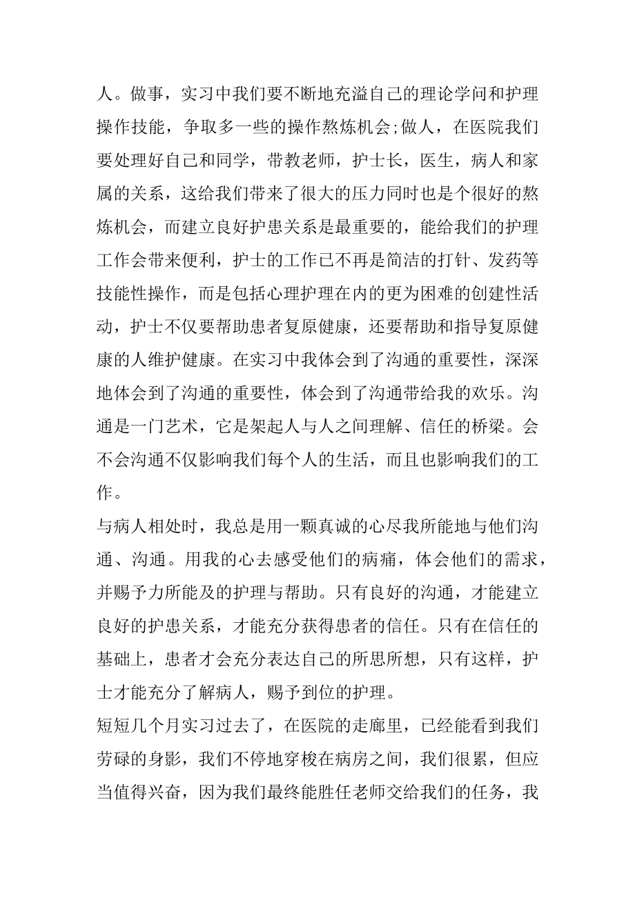 关于消化科护士实习周记最新.docx_第2页