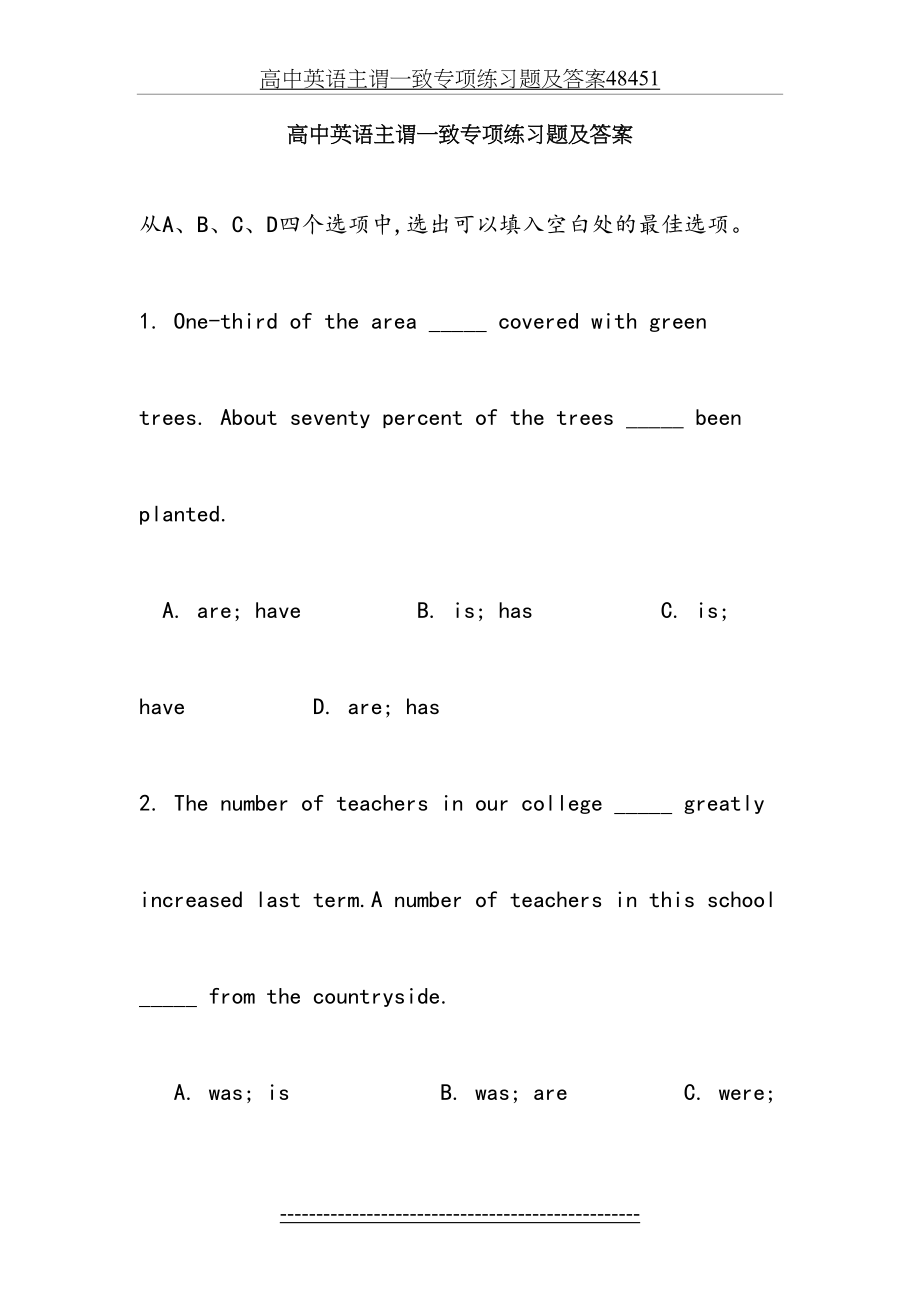 高中英语主谓一致专项练习题及答案48451.doc_第2页