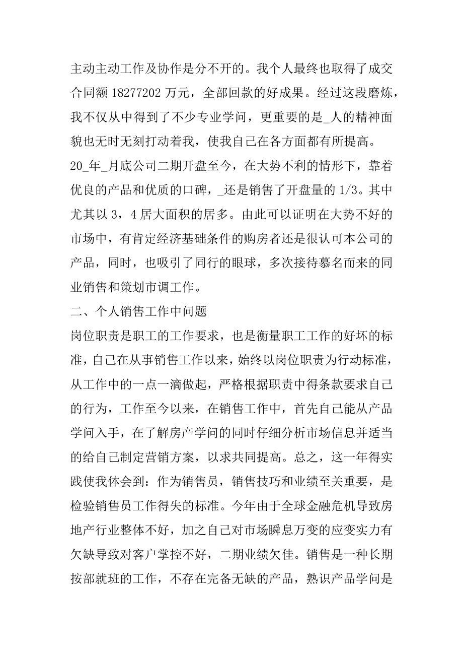 电子商务销售年终总结精编.docx_第2页