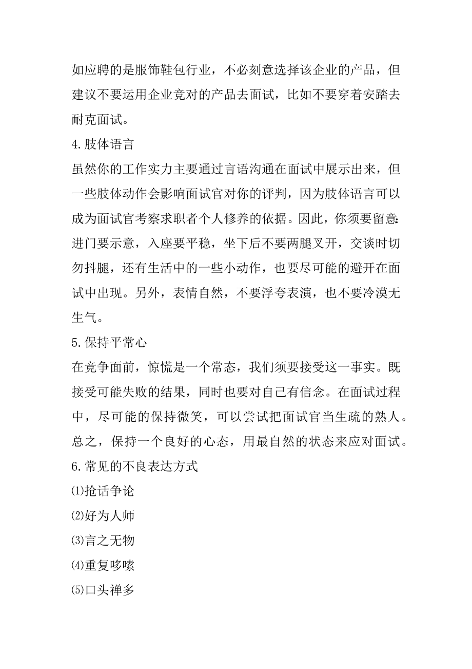 面试注意事项与技巧汇总.docx_第2页