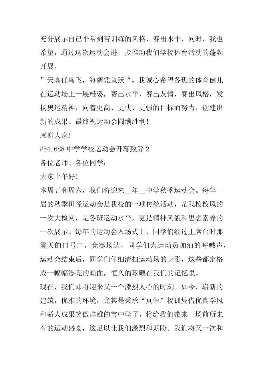 高中学校运动会开幕致辞范文.docx_第2页