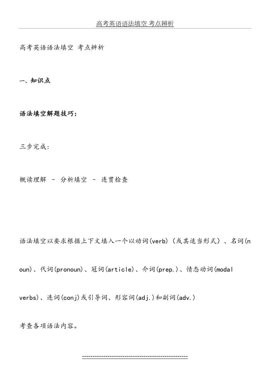 高考英语语法填空 考点辨析.docx_第2页