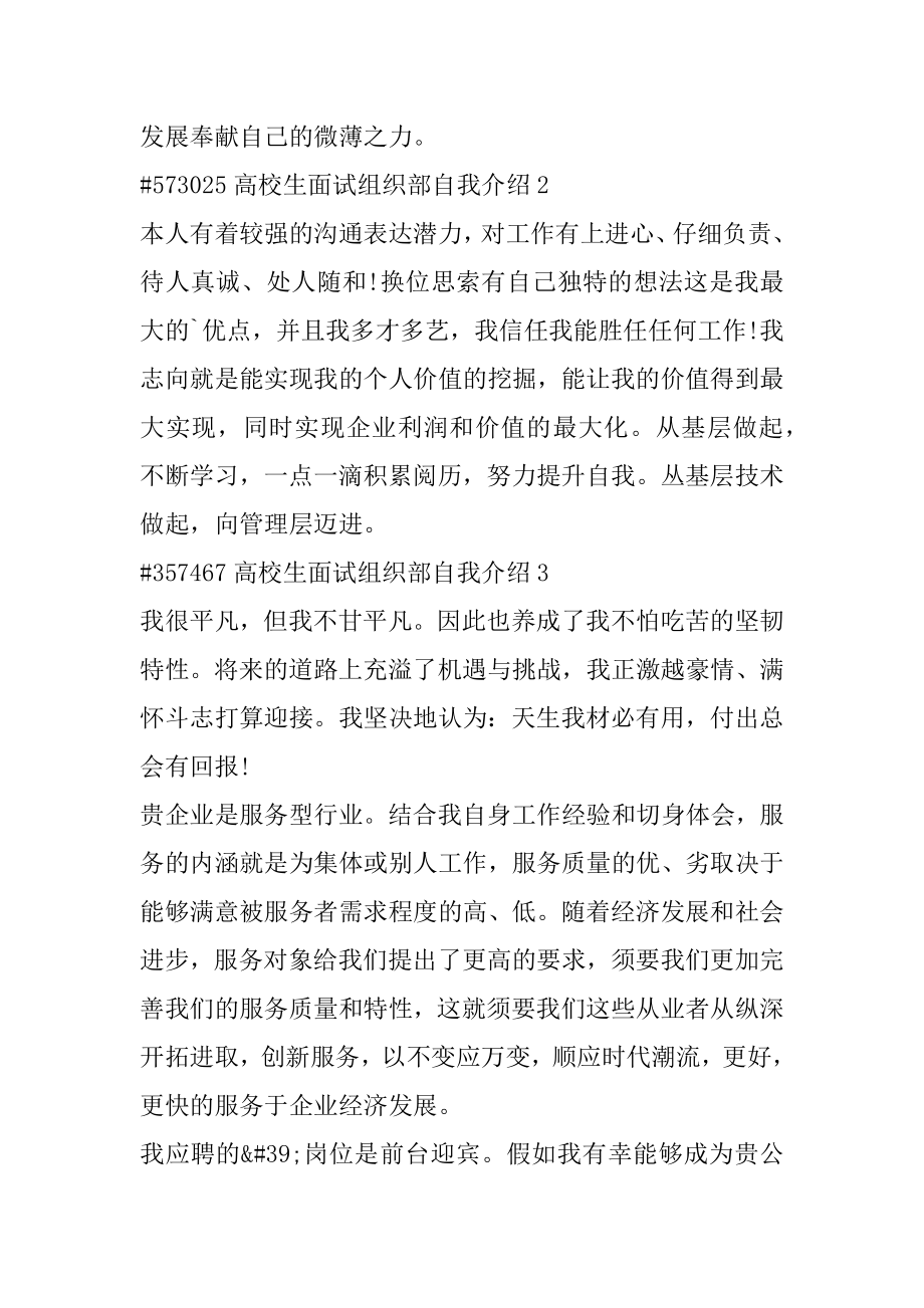 大学生面试组织部自我介绍范例.docx_第2页