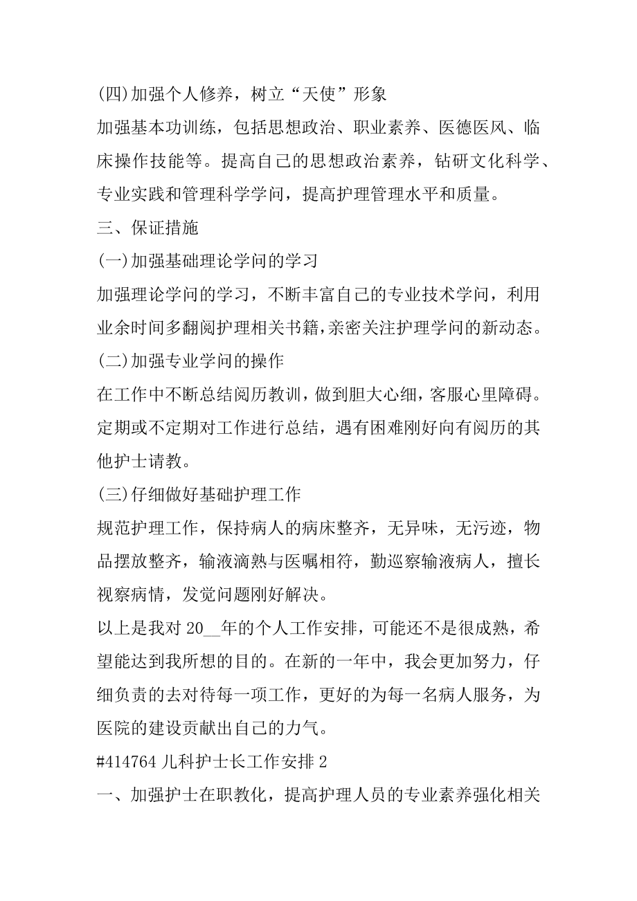 儿科护士长工作计划精选.docx_第2页