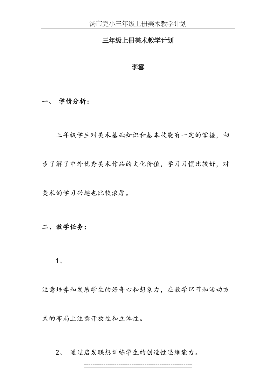 湖南美术出版美术三年级上册教学计划.doc_第2页