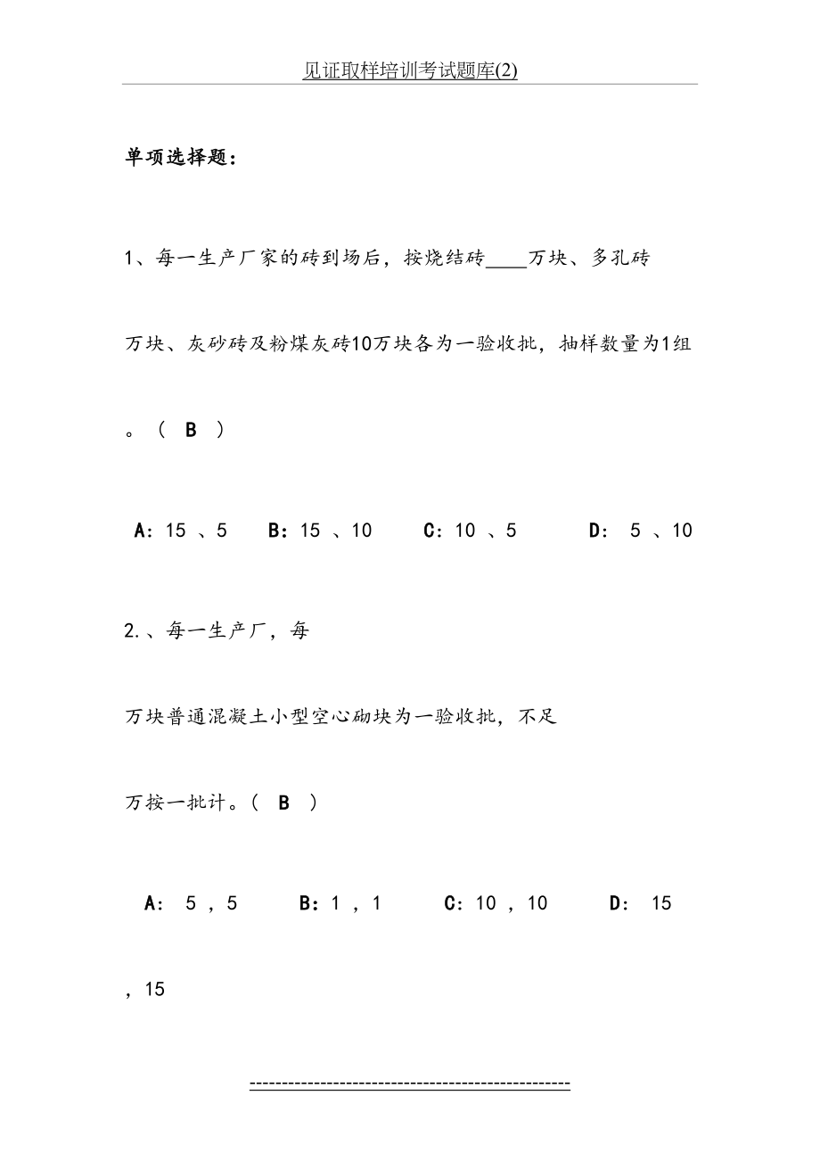 见证取样培训考试题库(2).doc_第2页