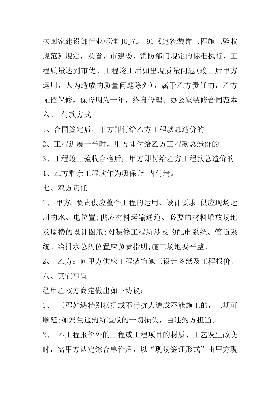 办公装修付款方式装修合同范例.docx_第2页