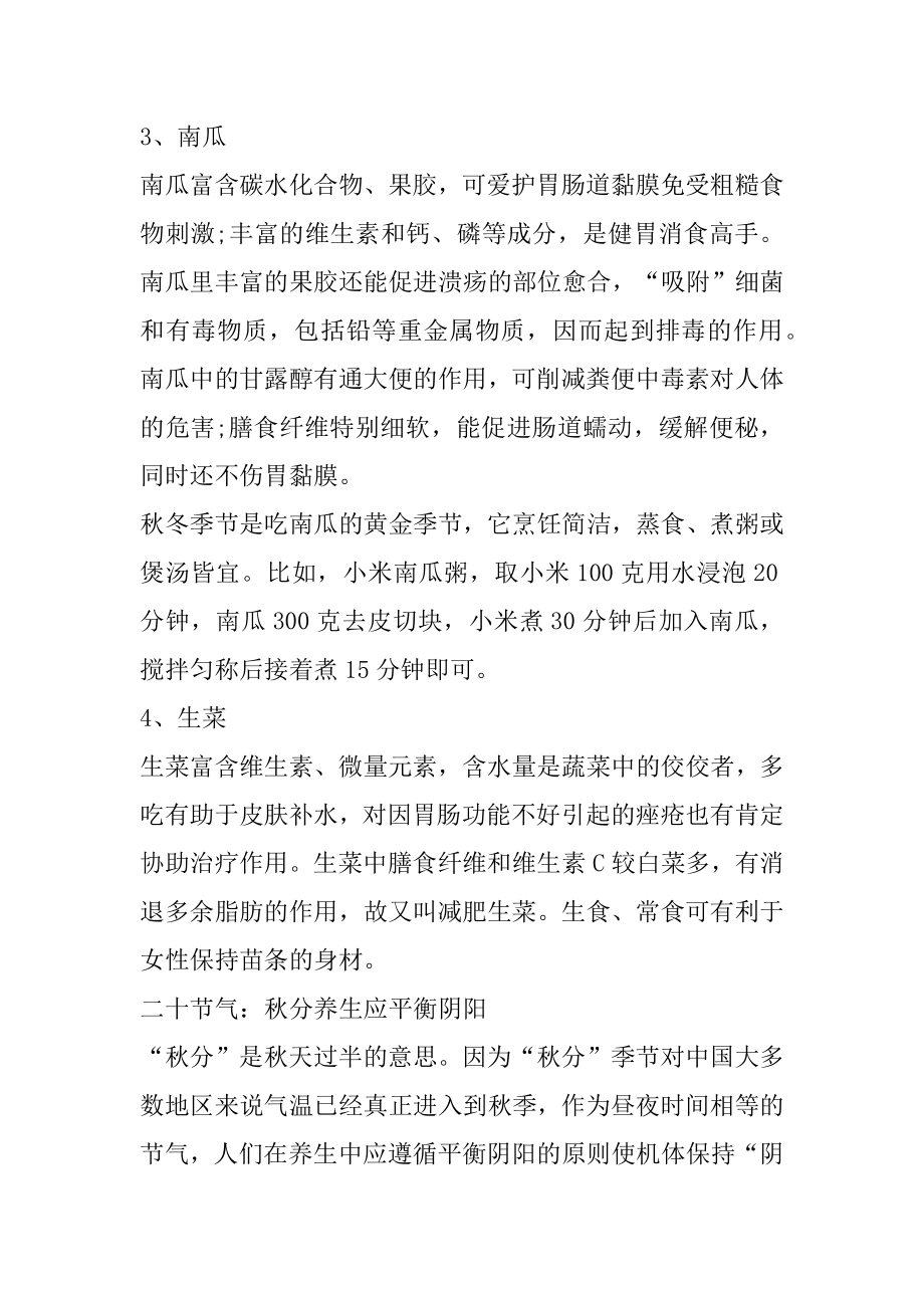 秋分时节应该吃什么蔬菜又养生范文.docx_第2页