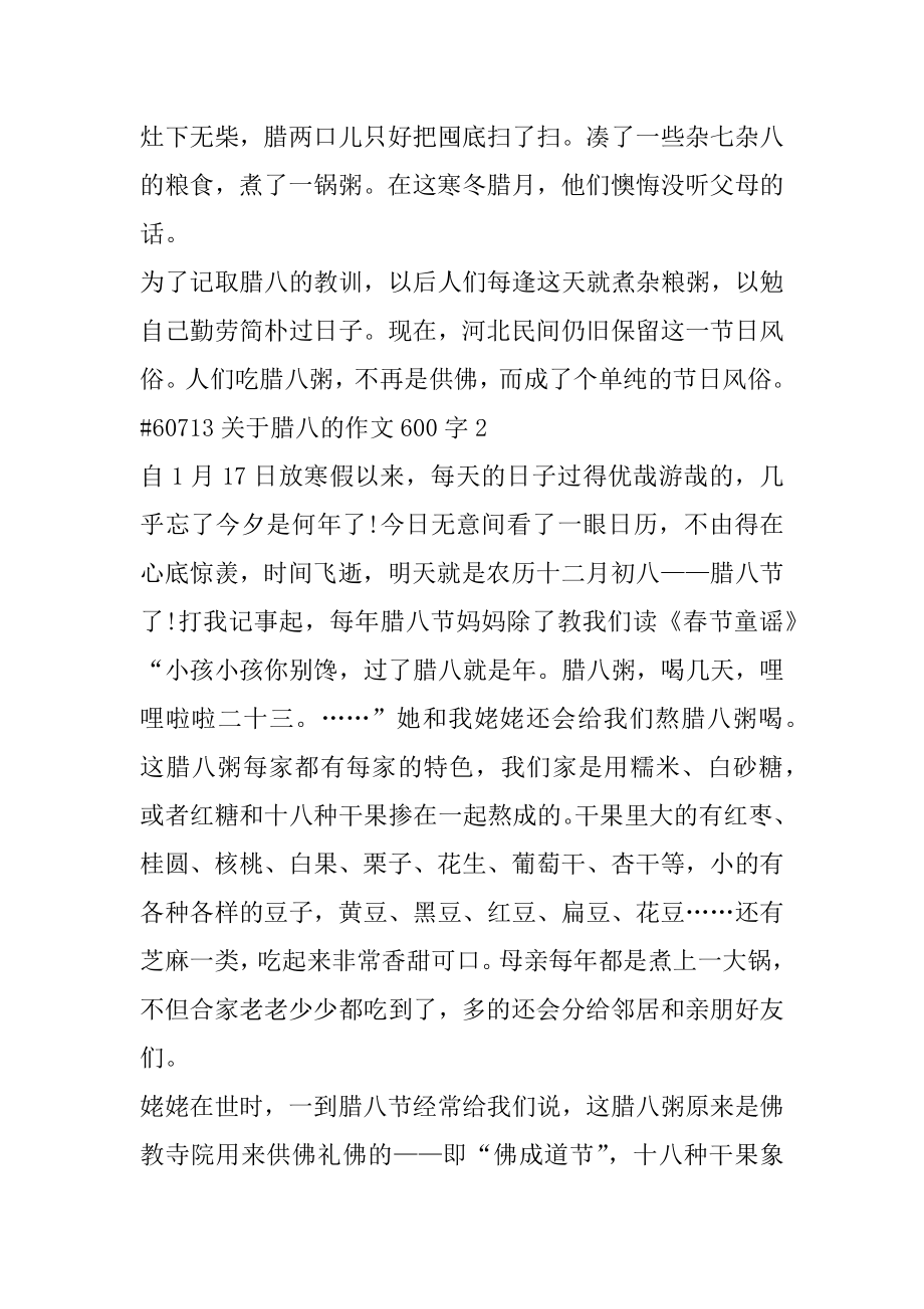 关于腊八的作文600字汇编.docx_第2页