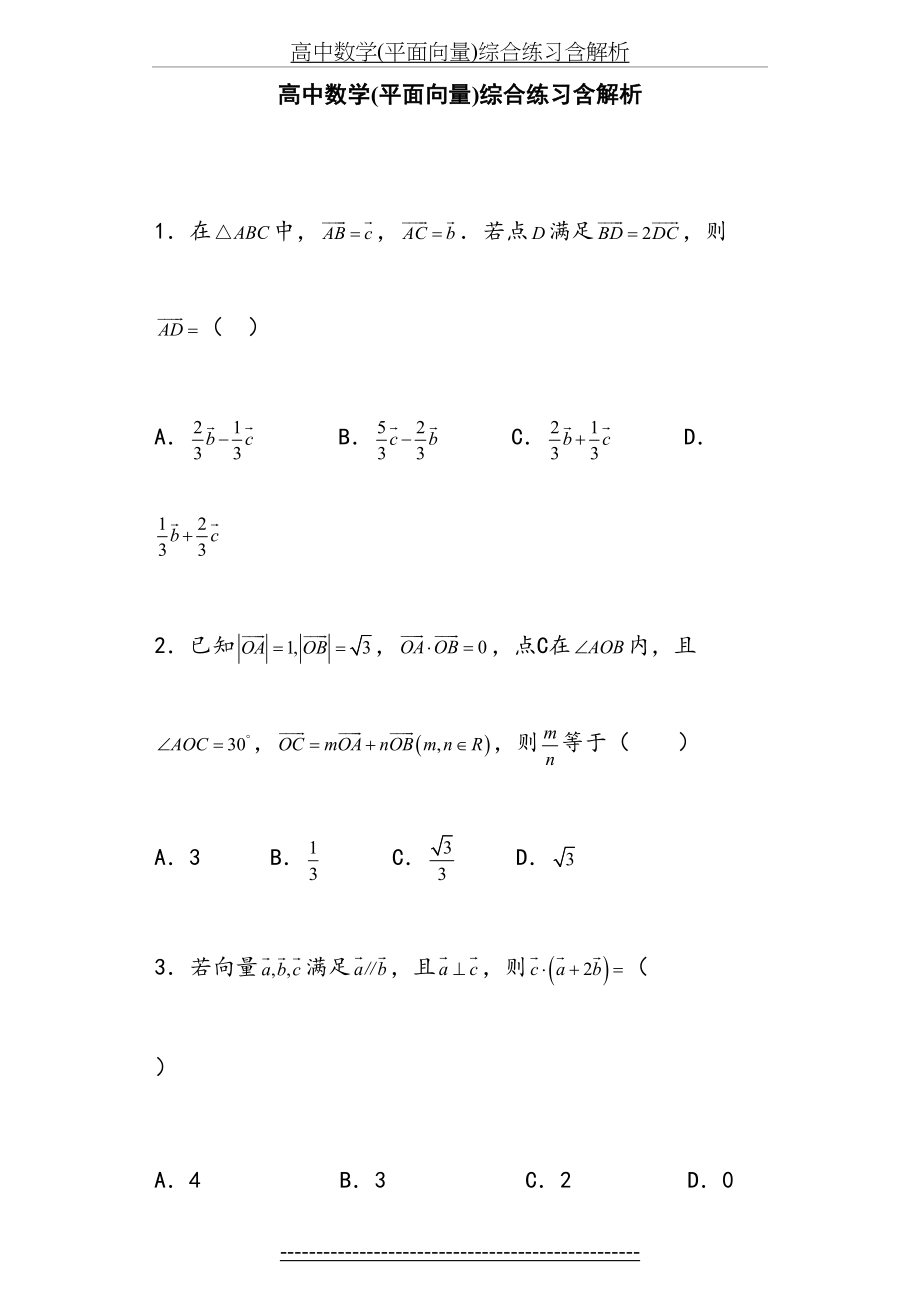 高中数学(平面向量)综合练习含解析.doc_第2页