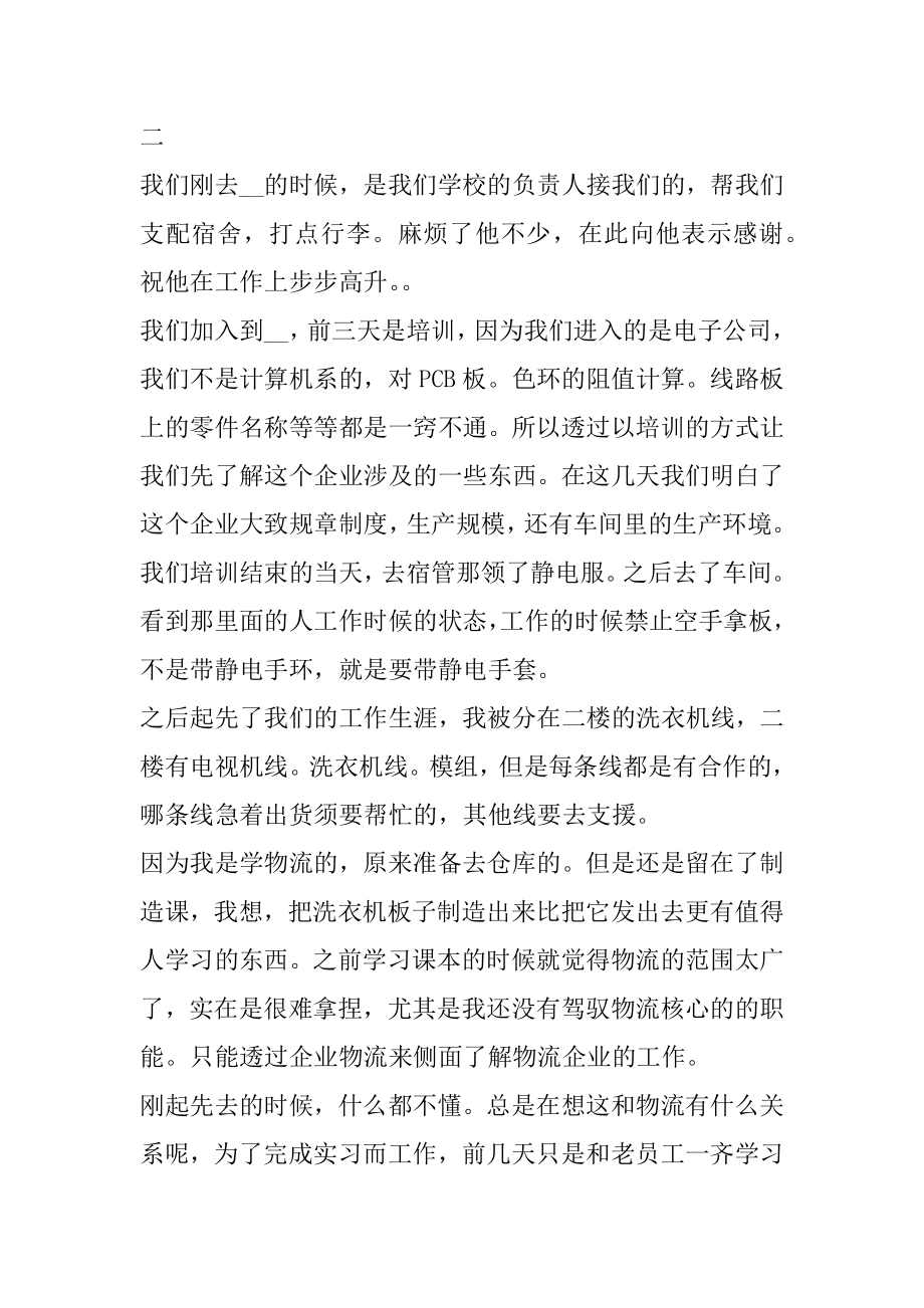 物流专业仓储实习周记范本.docx_第2页