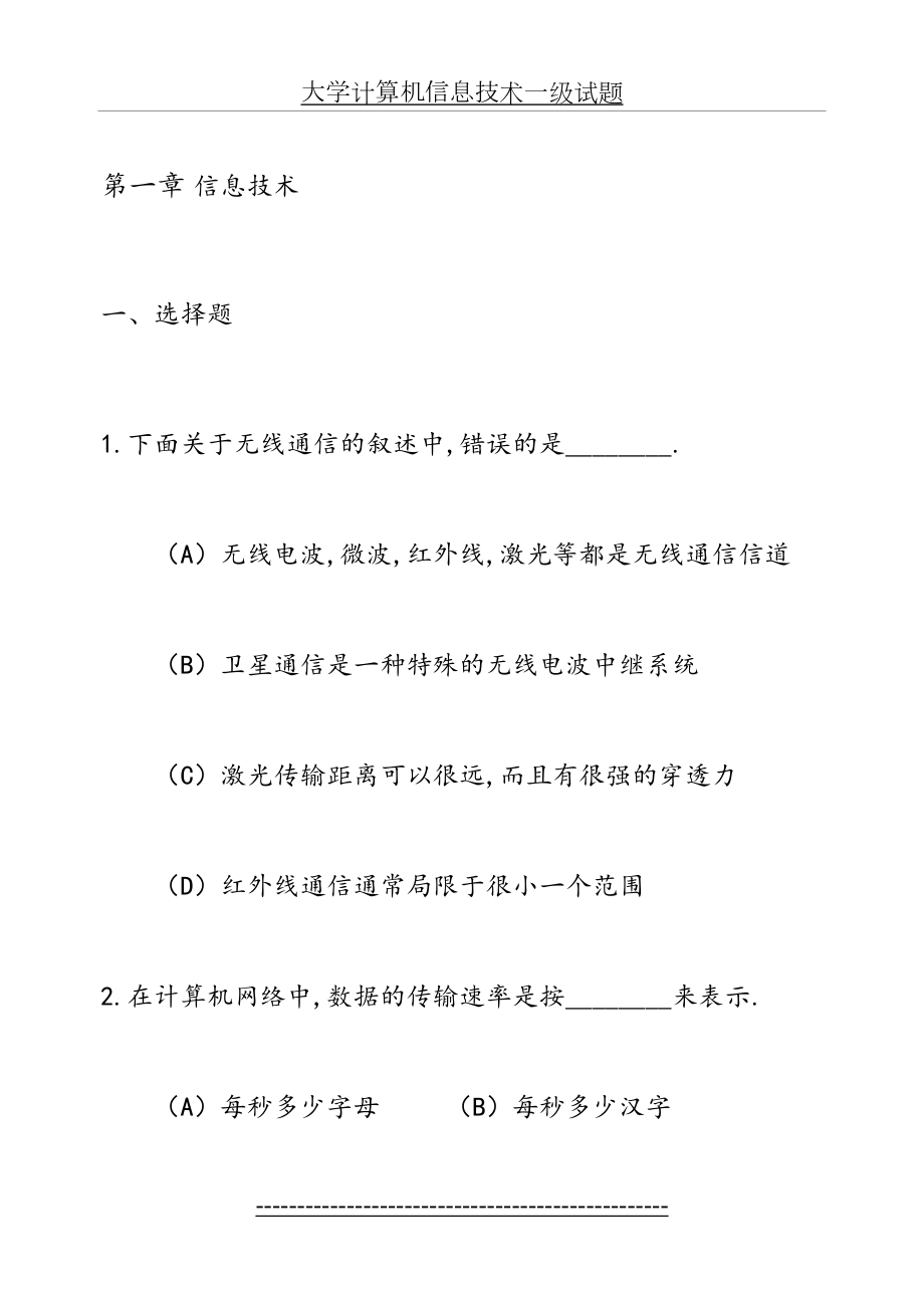 计算机技术基础题库(信息技术、数据库、SQL、多媒体、计算机组成、操作系统、多媒体技术、程序设计基础).doc_第2页