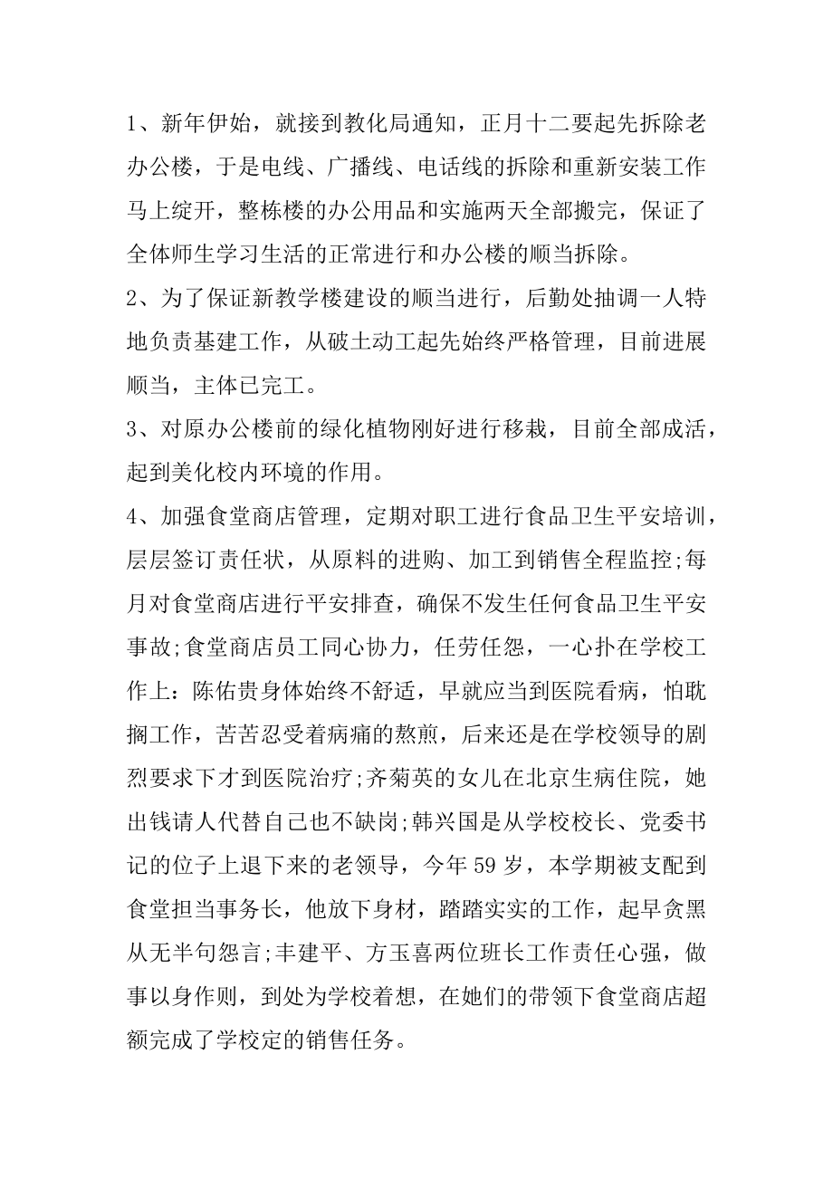 学校后勤个人工作总结汇总范文大合集范例.docx_第2页