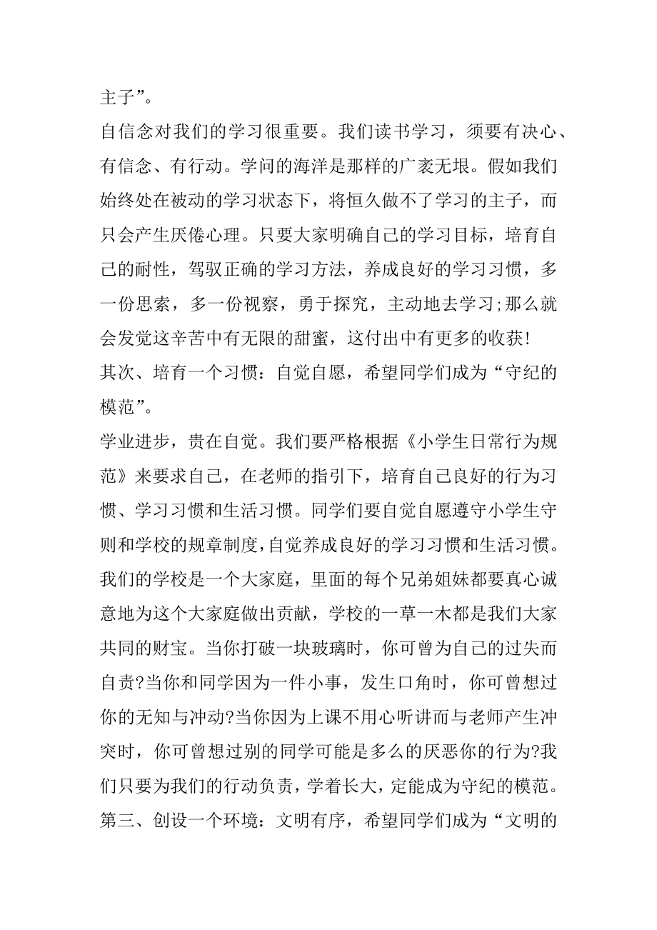 开学第一课副校长讲话稿范文.docx_第2页