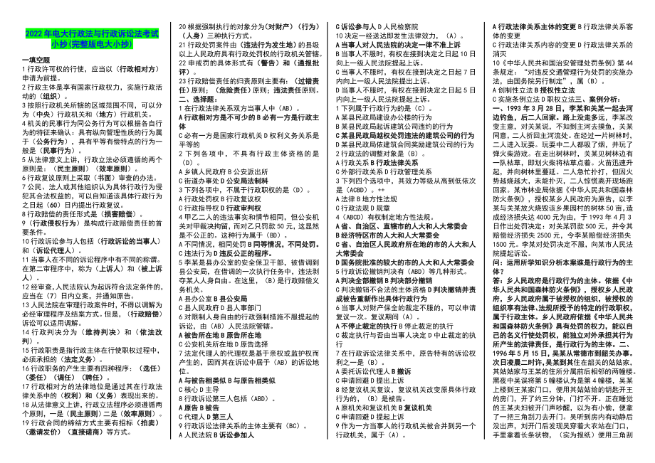 2022年电大行政法与行政诉讼法考试资料（电大Word版可编辑）.doc_第1页