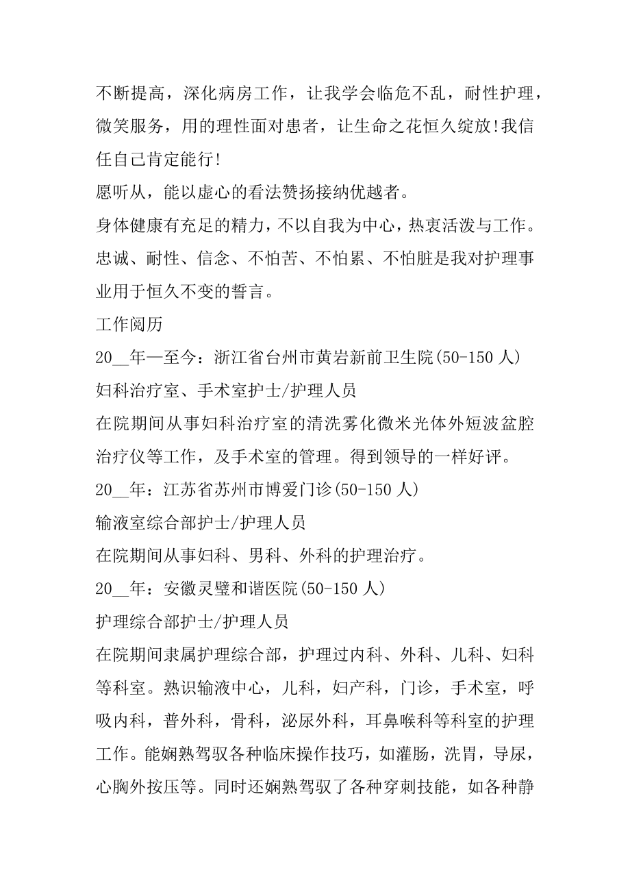 老护士求职个人简历精选.docx_第2页