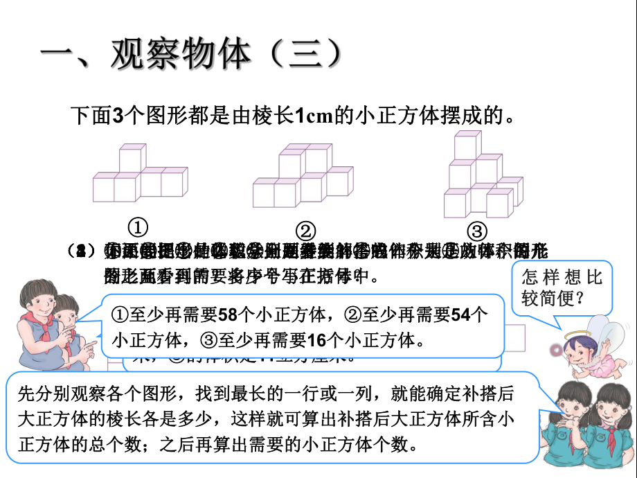 图形与几何复习 (3).ppt_第2页