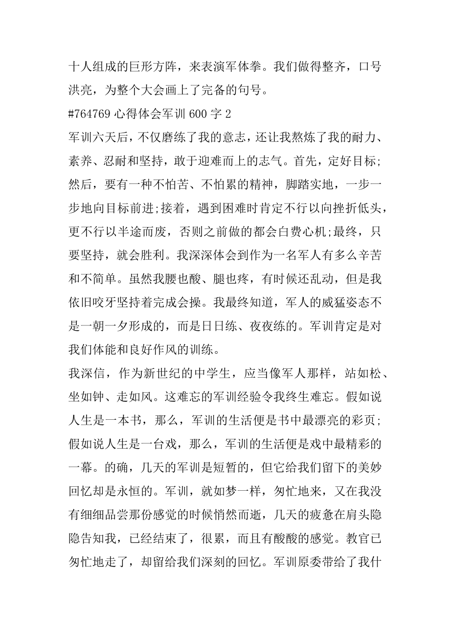 心得体会军训600字范文.docx_第2页