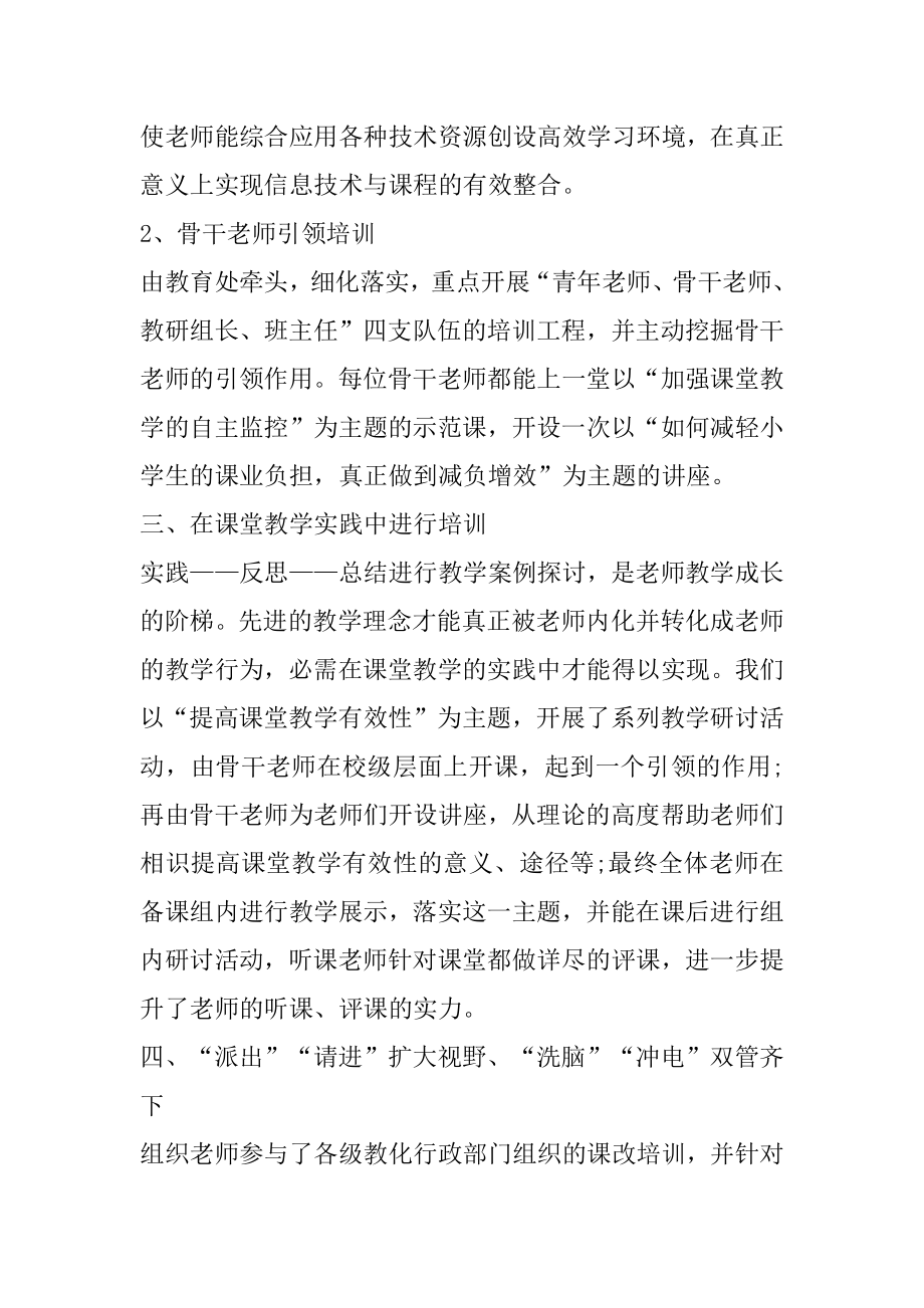 教师培训心得与总结汇编.docx_第2页