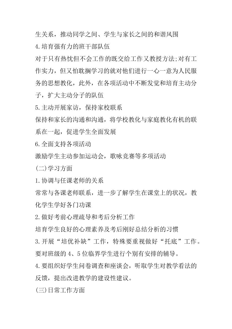 班主任每周工作计划高中精编.docx_第2页