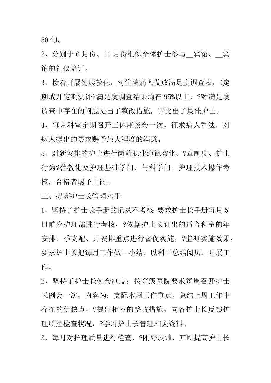 血透科护士个人述职报告范本.docx_第2页