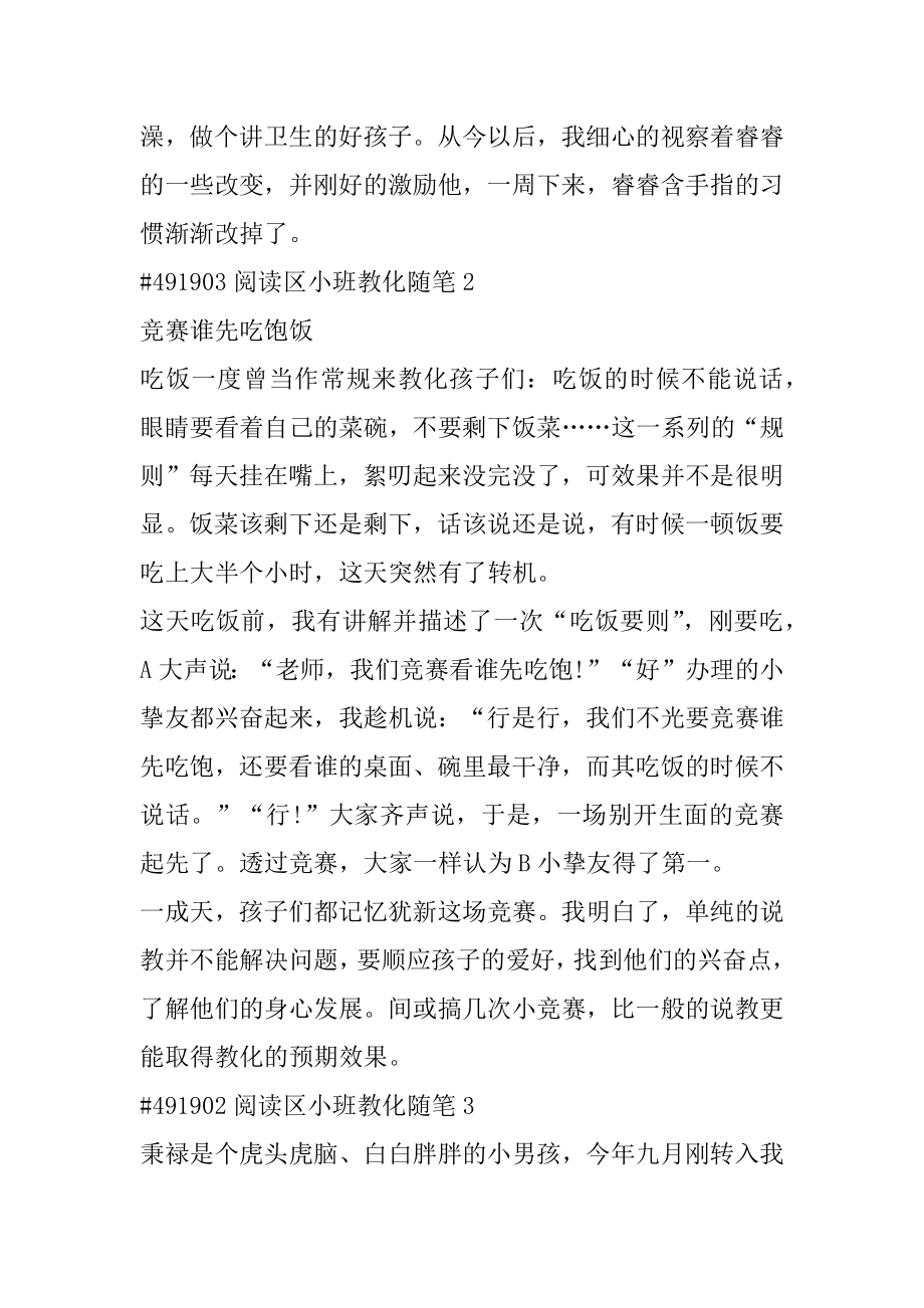 阅读区小班教育随笔精品.docx_第2页