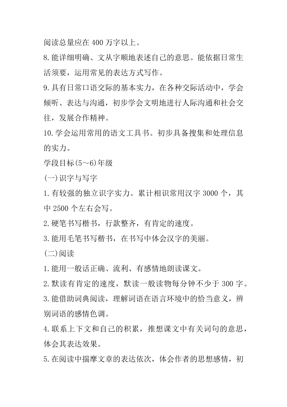 六年级语文教学个人工作计划汇编.docx_第2页