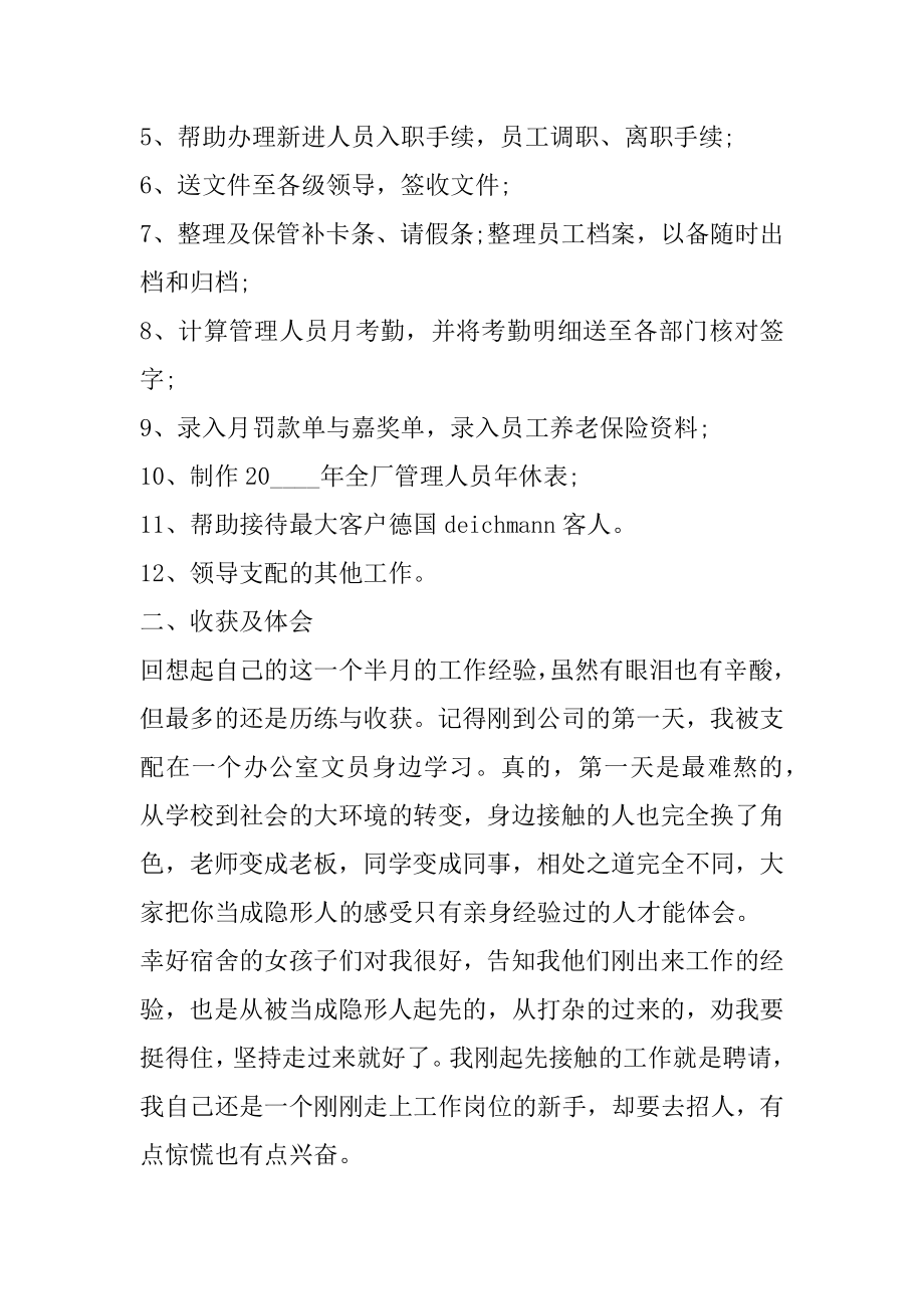 文员学生毕业实习周记精品.docx_第2页