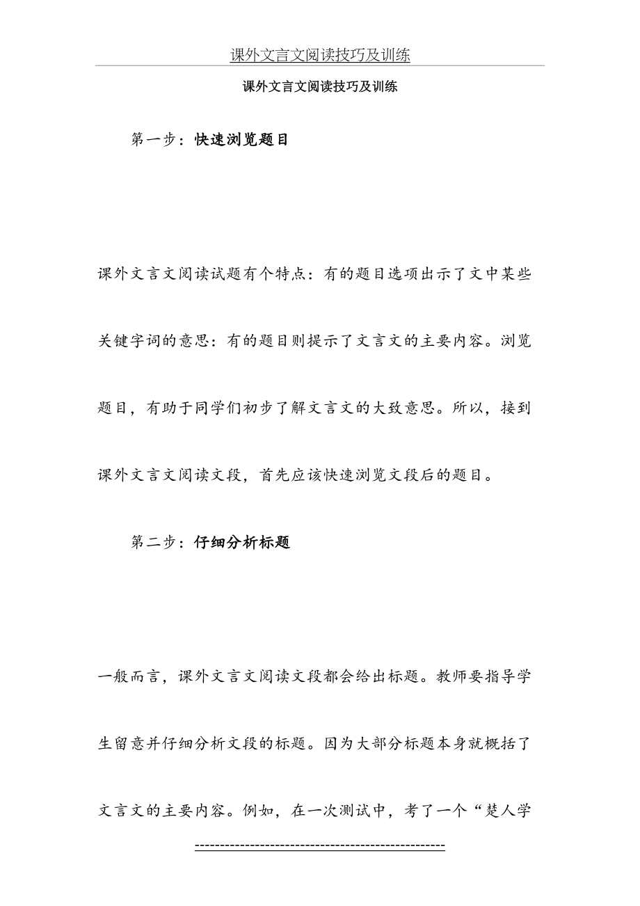 课外文言文阅读技巧及训练.doc_第2页