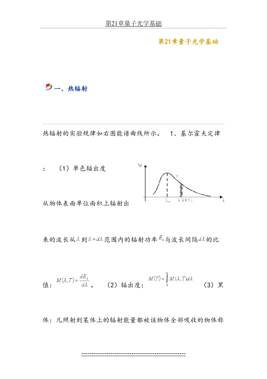 第21章量子光学基础.doc_第2页