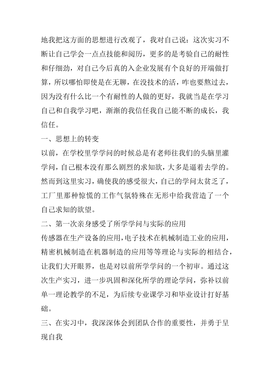 选矿厂生产实习心得范文.docx_第2页