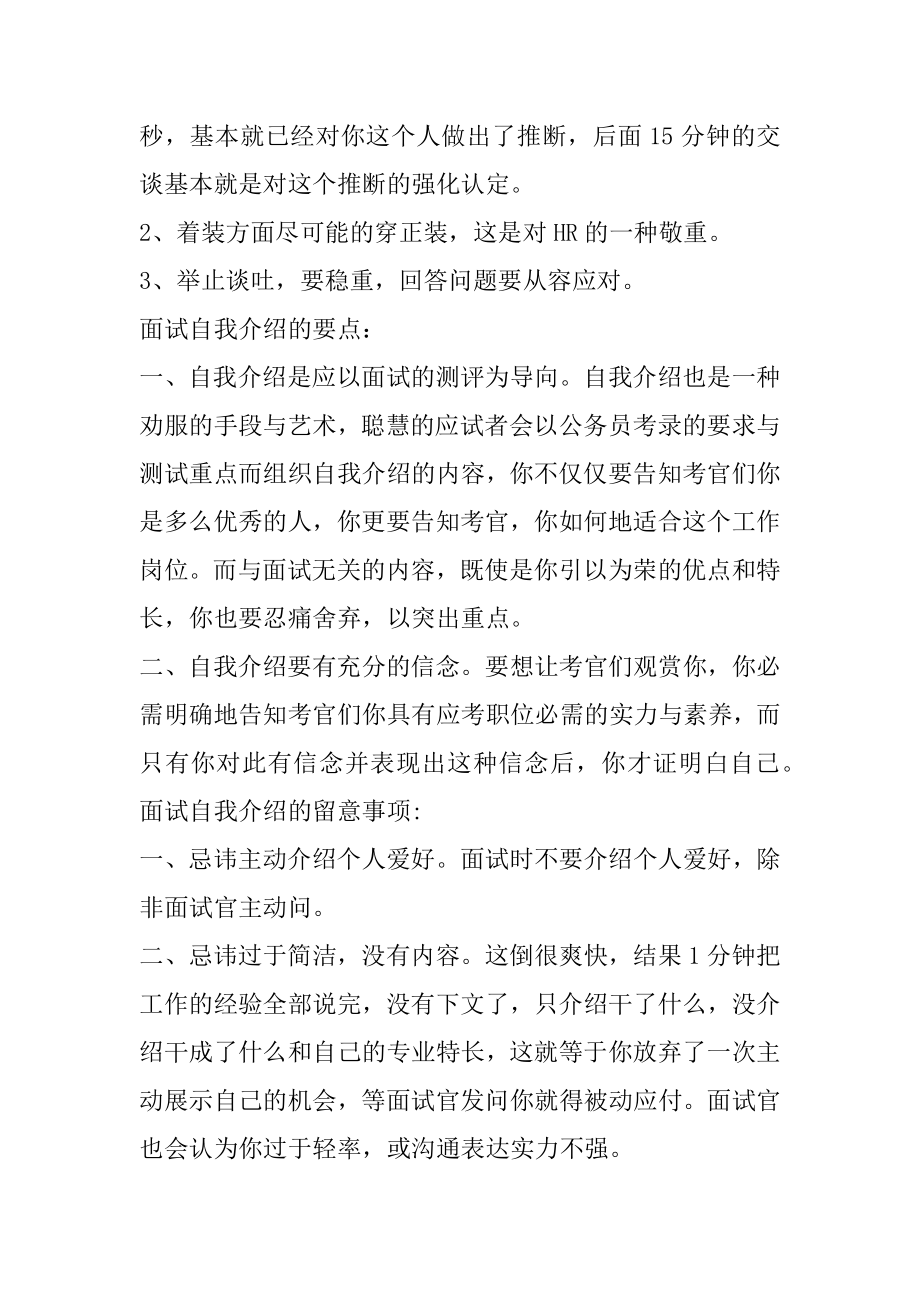 职场面试技巧和注意事项汇总.docx_第2页