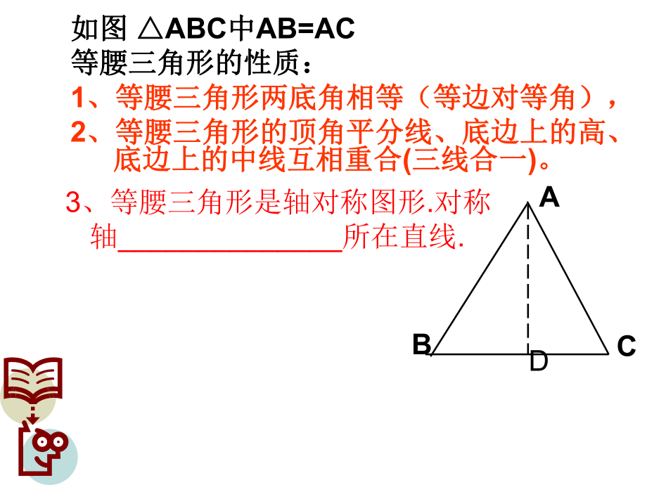 1332等边三角形(-).ppt_第2页